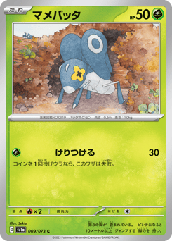 Japanese Nymble (マメバッタ)
