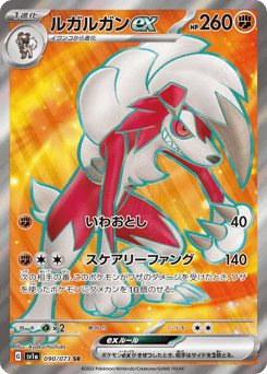 Japanese Lycanroc (ルガルガンex)
