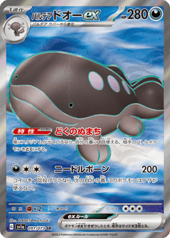 Japanese Paldean Clodsire (パルデア ドオーex)