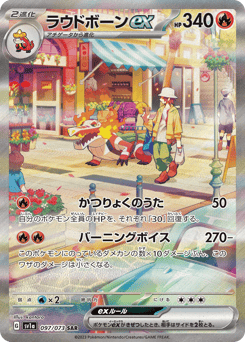 Japanese Skeledirge (ラウドボーンex)