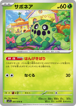 Japanese Cacnea (サボネア)