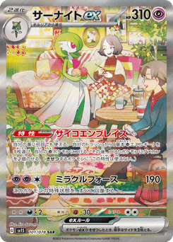 Japanese Gardevoir (サーナイトex)