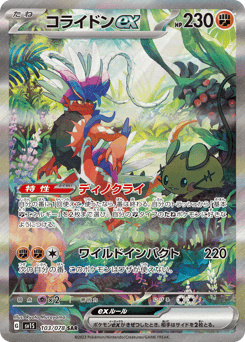 Japanese Koraidon (コライドンex)
