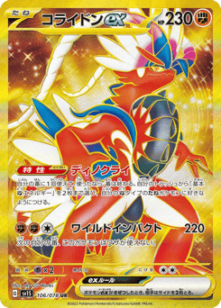 Japanese Koraidon (コライドンex)
