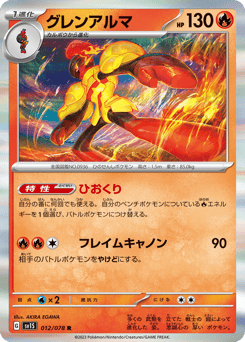 Japanese Armarouge (グレンアルマ)