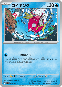 Japanese Magikarp (コイキング)