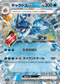 Japanese Gyarados (ギャラドスex)