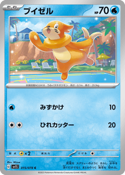 Japanese Buizel (ブイゼル)