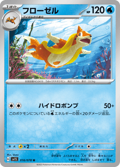 Japanese Floatzel (フローゼル)