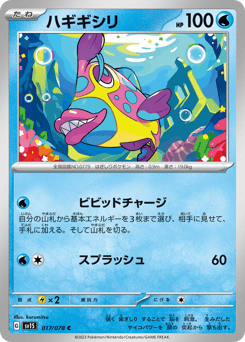 Japanese Bruxish (ハギギシリ)