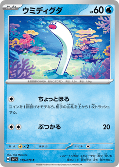 Japanese Diglett (ウミディグダ)