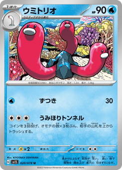 Japanese Wugtrio (ウミトリオ)