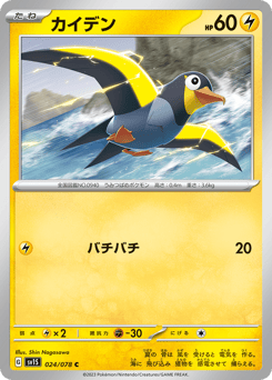 Japanese Wattrel (カイデン)