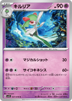 Japanese Kirlia (キルリア)