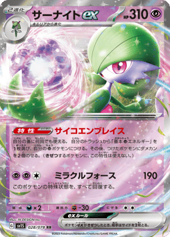 Japanese Gardevoir (サーナイトex)