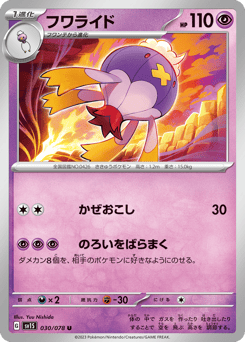 Japanese Drifblim (フワライド)