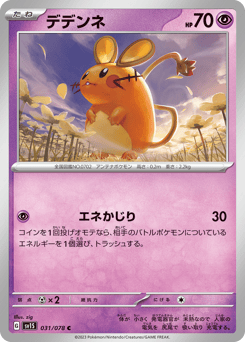 Japanese Dedenne (デデンネ)