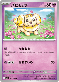 Japanese Fidough (パピモッチ)