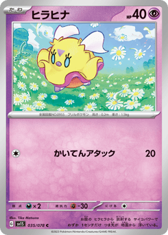 Japanese Flittle (ヒラヒナ)