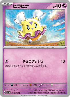 Japanese Flittle (ヒラヒナ)