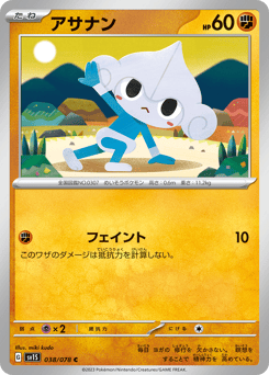 Japanese Meditite (アサナン)