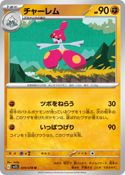 Japanese Medicham (チャーレム)
