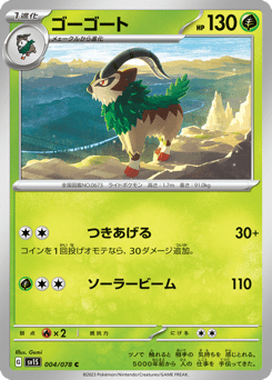 Japanese Gogoat (ゴーゴート)
