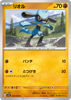 Japanese Riolu (リオル)