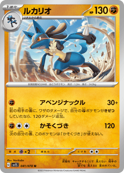 Japanese Lucario (ルカリオ)