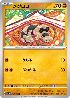 Japanese Sandile (メグロコ)