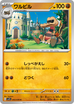 Japanese Krokorok (ワルビル)