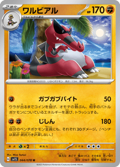 Japanese Krookodile (ワルビアル)