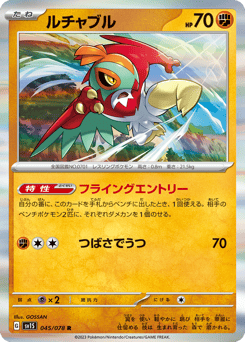 Japanese Hawlucha (ルチャブル)