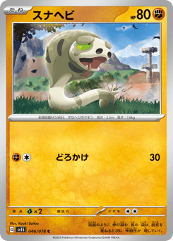 Japanese Silicobra (スナヘビ)