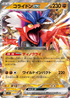 Japanese Koraidon (コライドンex)