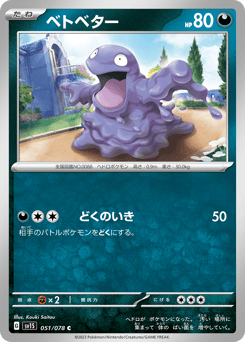Japanese Grimer (ベトベター)
