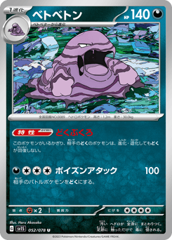 Japanese Muk (ベトベトン)