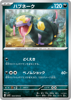 Japanese Seviper (ハブネーク)