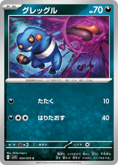Japanese Croagunk (グレッグル)