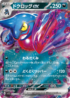 Japanese Toxicroak (ドクロッグex)