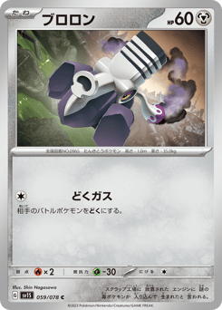 Japanese Varoom (ブロロン)