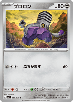 Japanese Varoom (ブロロン)