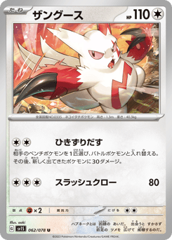 Japanese Zangoose (ザングース)