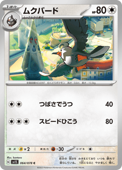 Japanese Staravia (ムクバード)