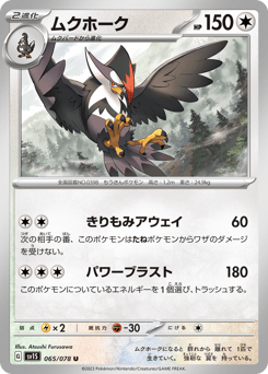 Japanese Staraptor (ムクホーク)