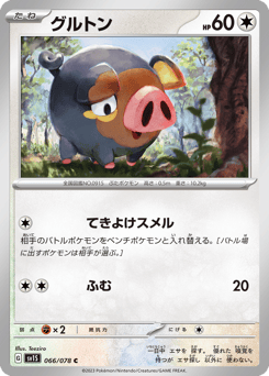 Japanese Lechonk (グルトン)