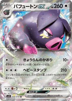 Japanese Oinkologne (パフュートンex)