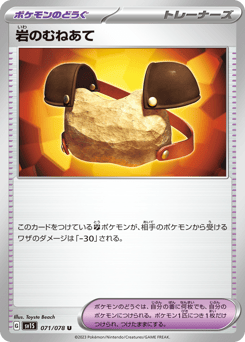 Japanese 岩のむねあて (岩のむねあて)