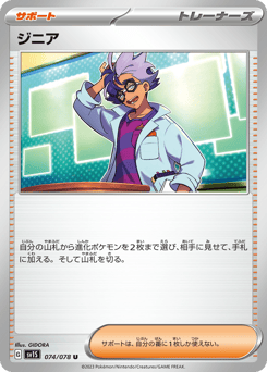 Japanese ジニア (ジニア)