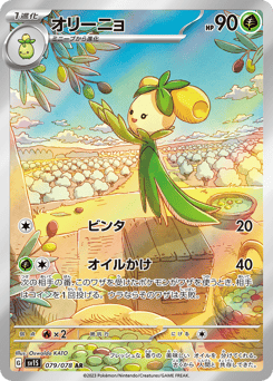 Japanese Dolliv (オリーニョ)